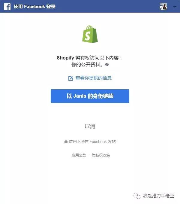 FaceBook如何开通店铺功能连接Shopify?