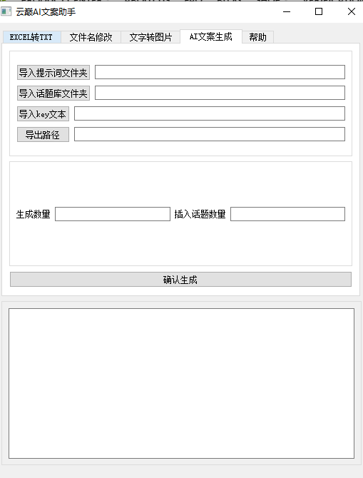 AI文案助手软件